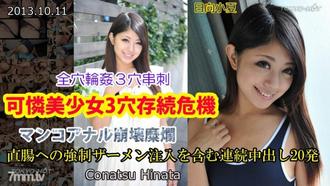 [n0892]可憐美少女3穴存続危機 日向小夏