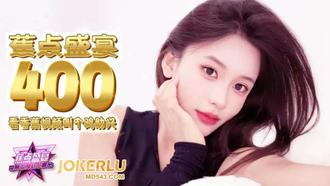  JDSY-400【蕉点】 看香蕉视频叫个鸡助兴 香蕉传媒