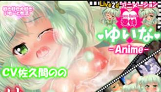  性感女优Yuina的Live2D动画：哥哥用爱教会妹妹理解姐姐的激情滋味 