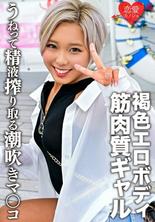 ERGV-049 肌肉發達和棕褐色的色情身體黑色 Gal 奇聞趣事視頻與最喜歡的 Pi 噴射公司一起洩露