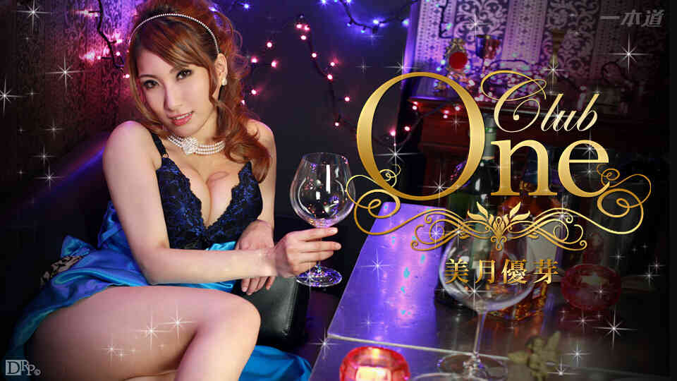 一本道 053114_819 美月優芽 「CLUB ONE 美月優芽」