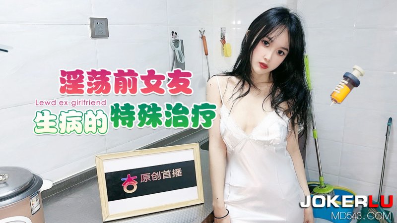  杏吧独家 - 淫荡前女友生病的特殊治疗