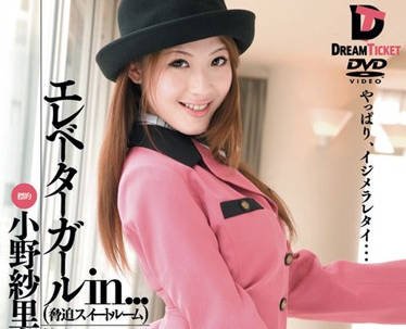 vdd-045電梯女郎 in… ［脅迫套房］ Elevator Girl Sarina（20）,ドリームチケット,沢庵